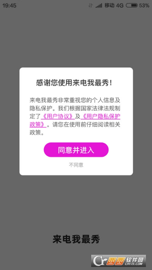 来电我最秀 V6.158 安卓版截图1