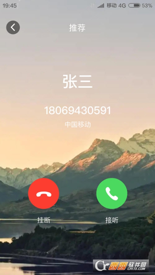 来电我最秀 V6.158 安卓版截图3