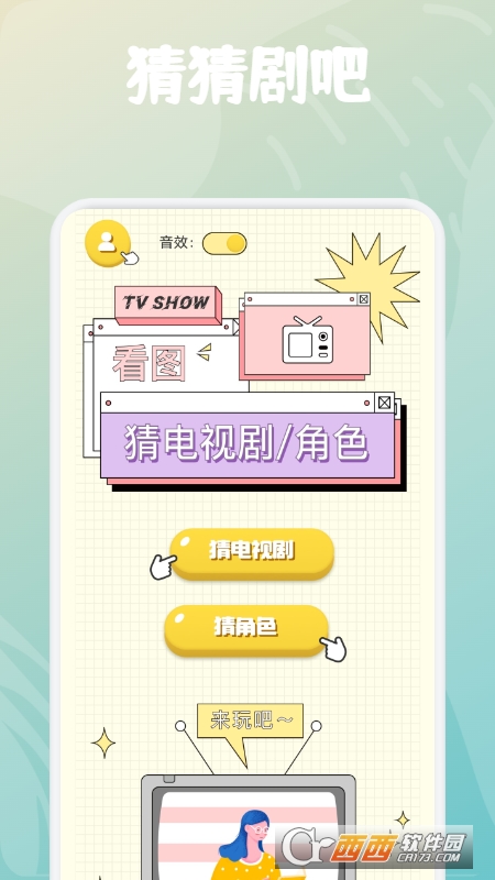 小熊猜剧 V1.1 安卓版截图2