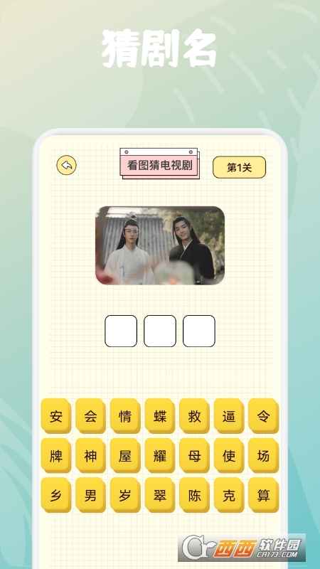 小熊猜剧 V1.1 安卓版截图3