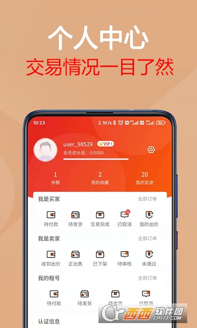 易手游游戏交易平台app V2.0.5最新版截图1