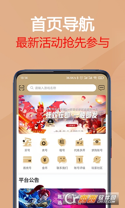 易手游游戏交易平台app V2.0.5最新版截图3