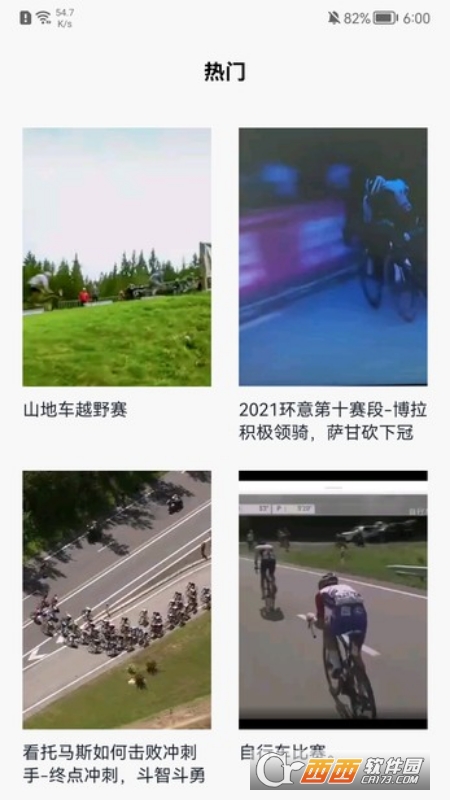 自行车世界 V1.1 安卓版截图1