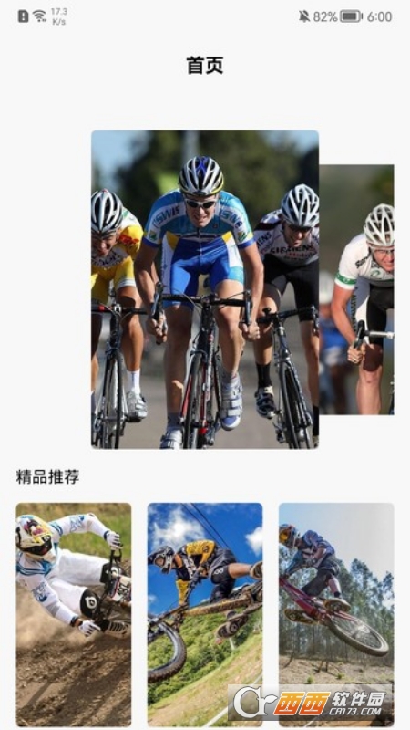 自行车世界 V1.1 安卓版截图3