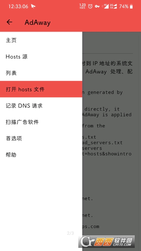 广告走开AdAway中文版 V6.0.0 最新版截图1