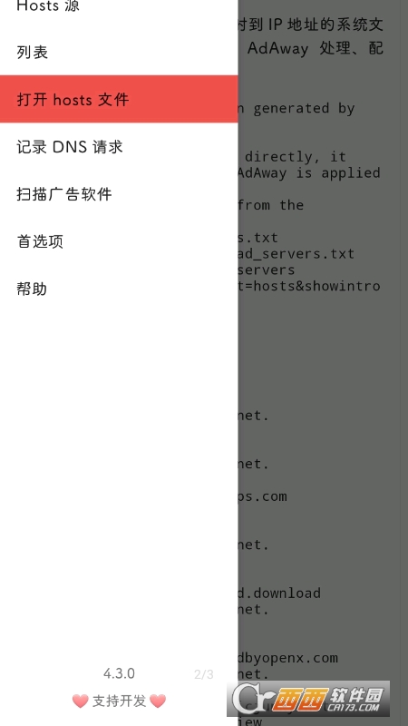 广告走开AdAway中文版 V6.0.0 最新版截图4
