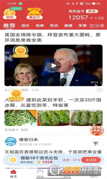 悦趣看点 V1.0.0安卓版截图2