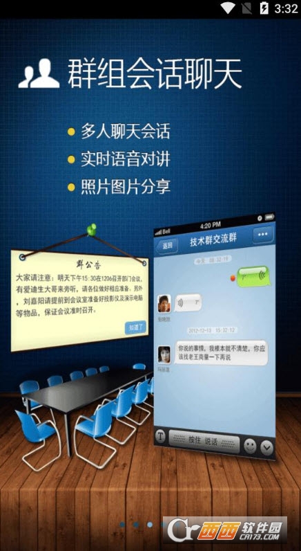 广讯通移动平台手机版 V1.92截图1