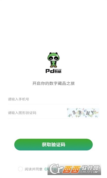 Pd数藏app V1.0安卓版截图1