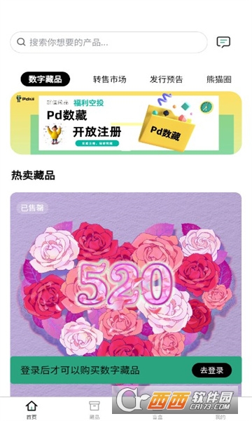 Pd数藏app V1.0安卓版截图2