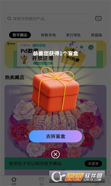 Pd数藏app V1.0安卓版截图3