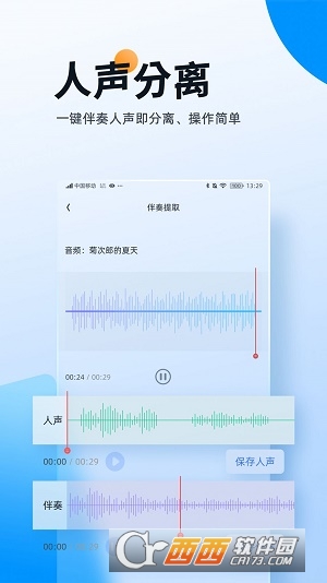 伴奏大师 V1.0.0截图2