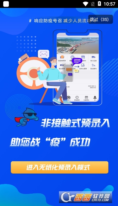 易港通司机端2022新版 V00.00.0435.20220513.0003截图3