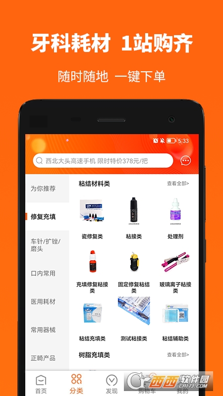 爱牙库牙科材料商城 V3.4.6(4017)截图2