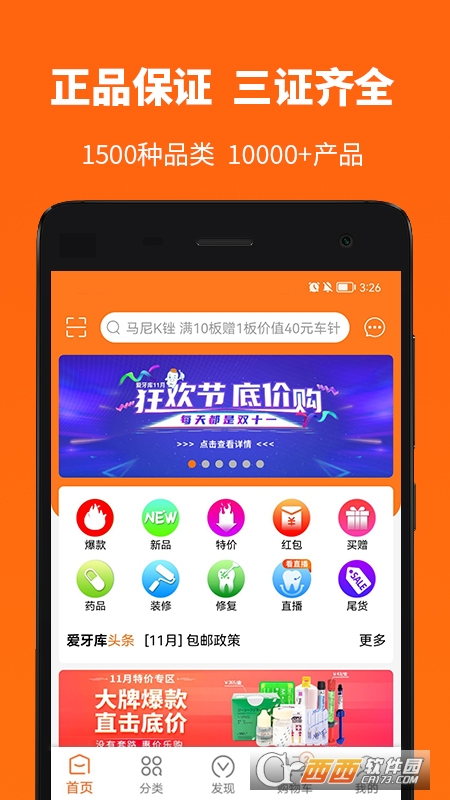 爱牙库牙科材料商城 V3.4.6(4017)截图3
