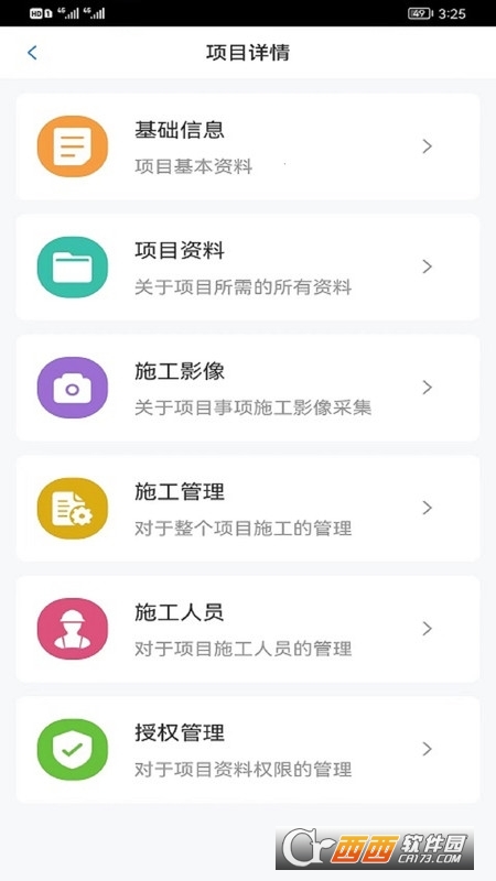 工到建业项目管理系统 V1.0.2 安卓版截图1