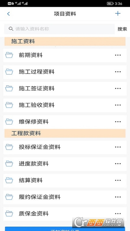 工到建业项目管理系统 V1.0.2 安卓版截图2