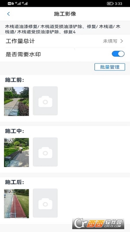 工到建业项目管理系统 V1.0.2 安卓版截图3