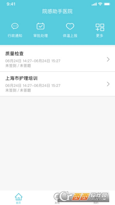院感助手 V5.7.1截图1