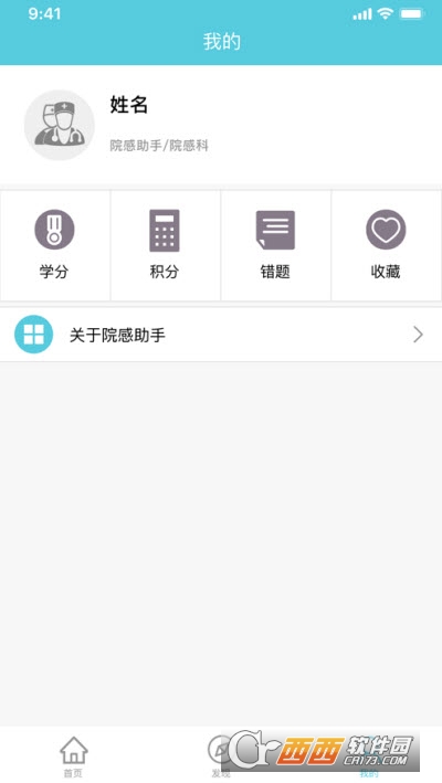 院感助手 V5.7.1截图2