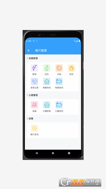 智慧猪家(养殖管理) V2.2.7安卓版截图2