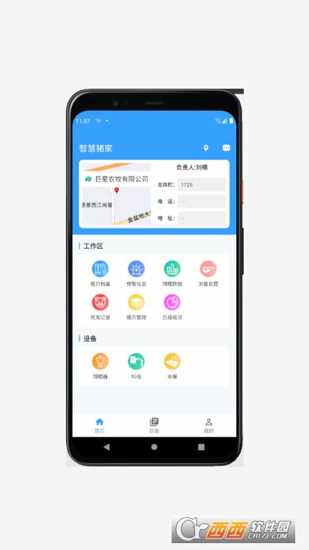 智慧猪家(养殖管理) V2.2.7安卓版截图3