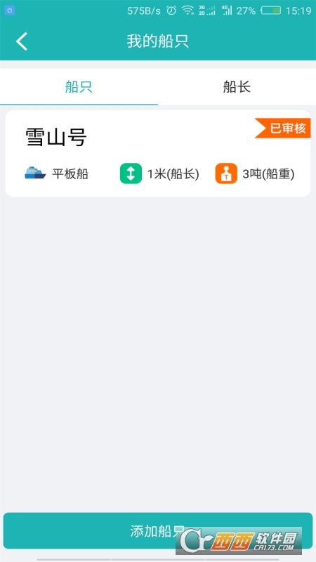 斯菲尔物流 V3.5.13 安卓版截图1