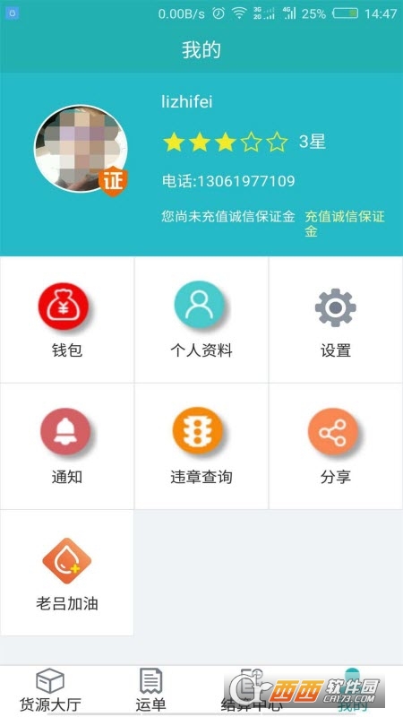 斯菲尔物流 V3.5.13 安卓版截图2