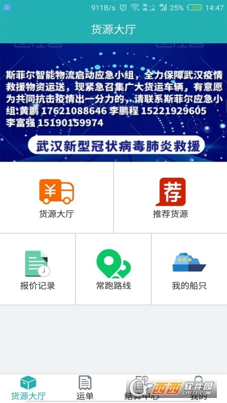 斯菲尔物流 V3.5.13 安卓版截图3