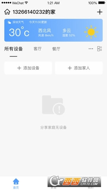 小禾智能 V1.4.5 安卓版截图1