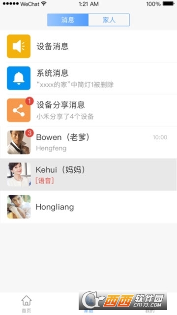 小禾智能 V1.4.5 安卓版截图2