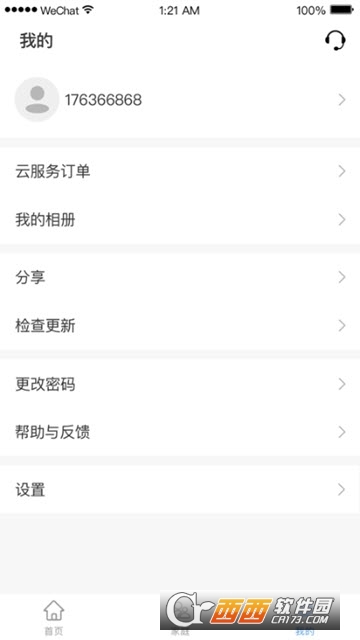 小禾智能 V1.4.5 安卓版截图3