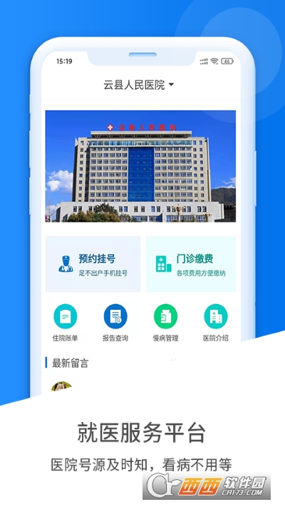 健康云州客户端 V2.1.21安卓版截图1