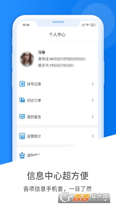 健康云州客户端 V2.1.21安卓版截图2