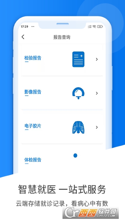 健康云州客户端 V2.1.21安卓版截图4
