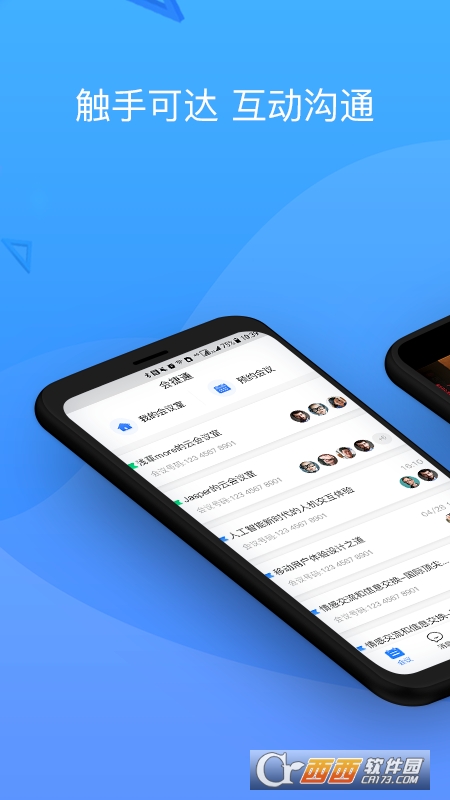 会捷通app V1.6.246截图1