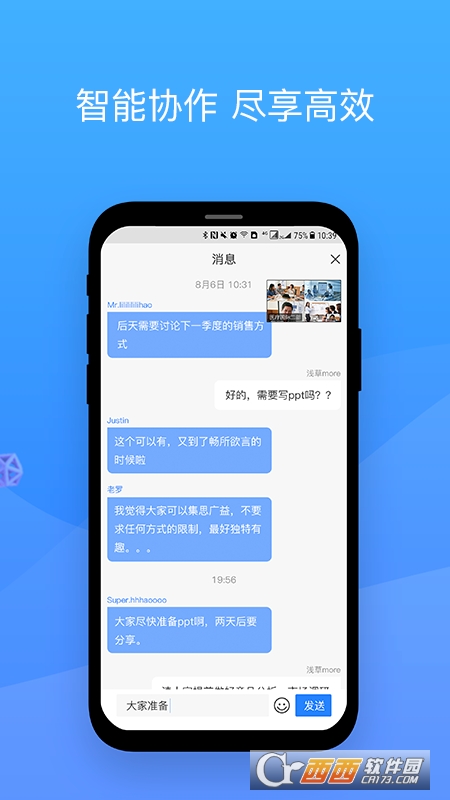 会捷通app V1.6.246截图2