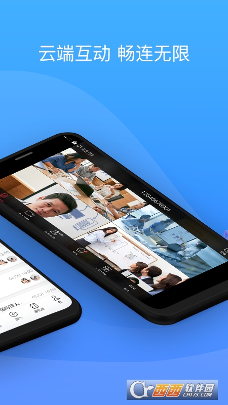 会捷通app V1.6.246截图3