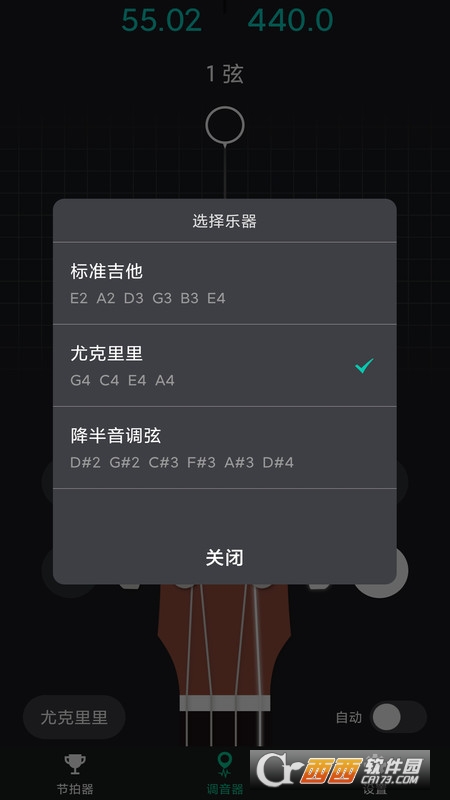 爱吉他调音器 V1.0.0 安卓版截图3