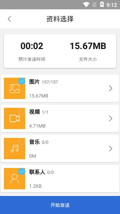 互传换机助手 V1.1.7 安卓版截图1