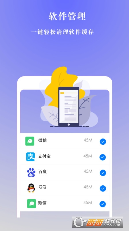 手机极速清理管家 V3.9.2截图2