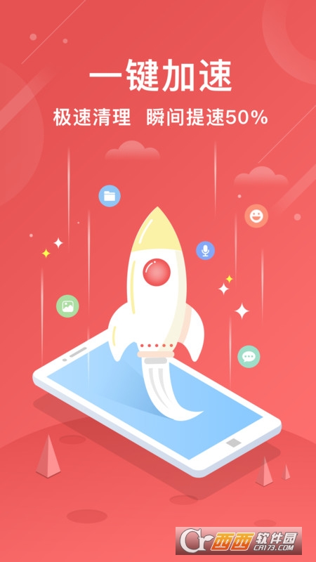 手机极速清理管家 V3.9.2截图4