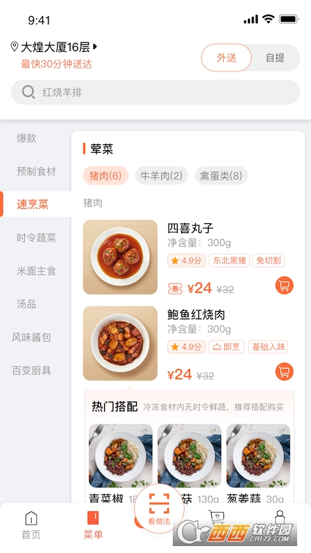 舌尖英雄app V2.1.2最新版截图2