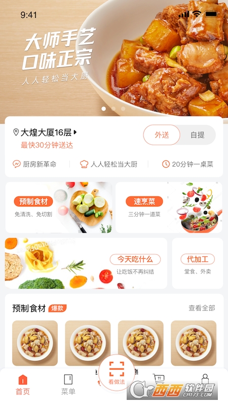 舌尖英雄app V2.1.2最新版截图3