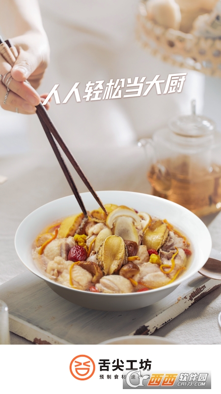 舌尖英雄app V2.1.2最新版截图4