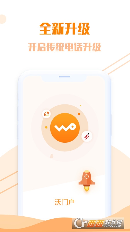 沃门户app V6.2.4手机版截图1