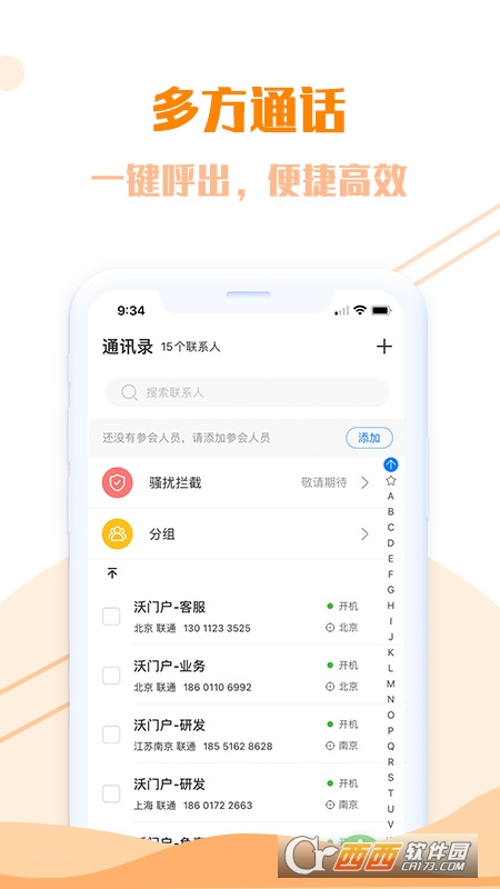 沃门户app V6.2.4手机版截图2