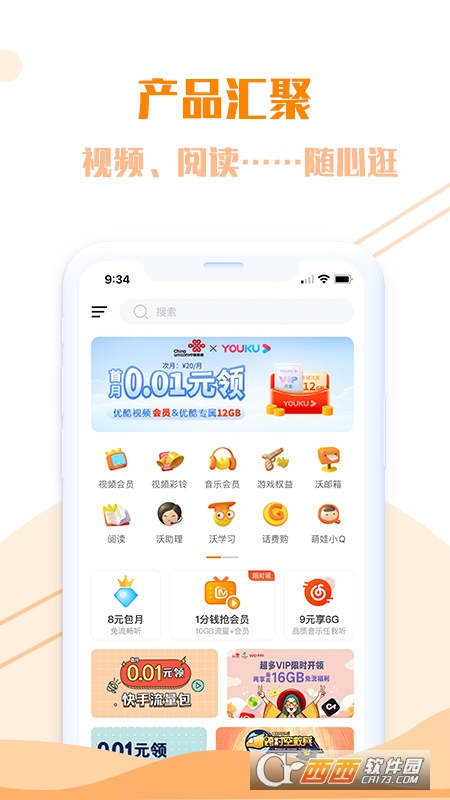 沃门户app V6.2.4手机版截图3