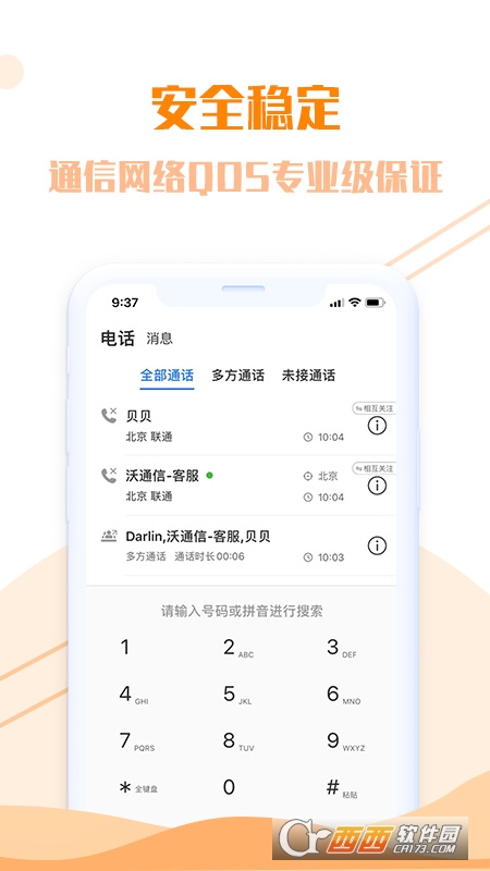 沃门户app V6.2.4手机版截图4