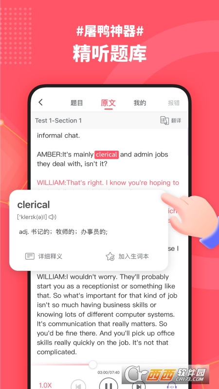 小站雅思专业版(英语学习) V5.6.3截图1